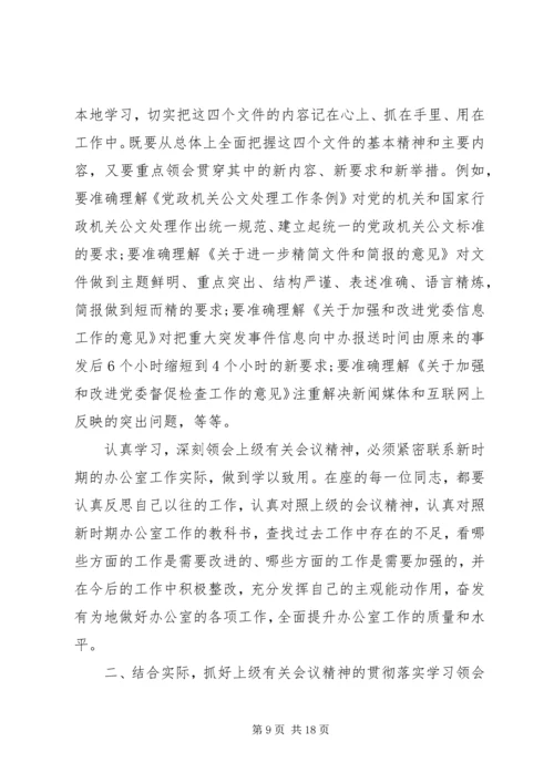 办公室会议讲话稿3篇.docx