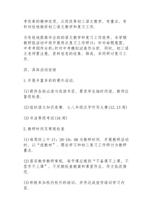 2022语文科组工作计划.docx