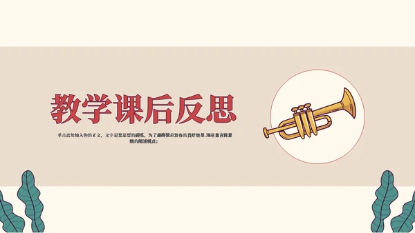 教学认识乐器通用ppt模板