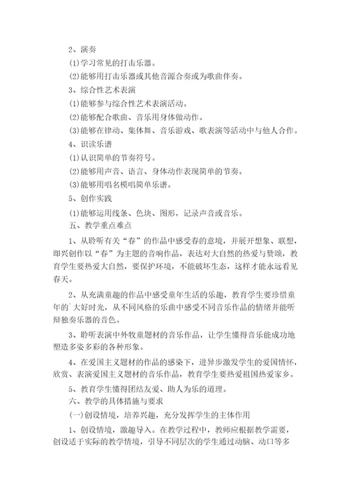 小班音乐教学总结