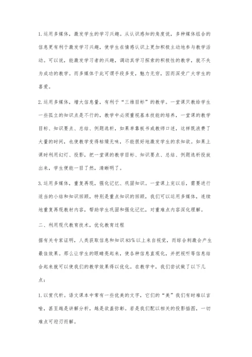 信息技术与学科教学整合的探索.docx