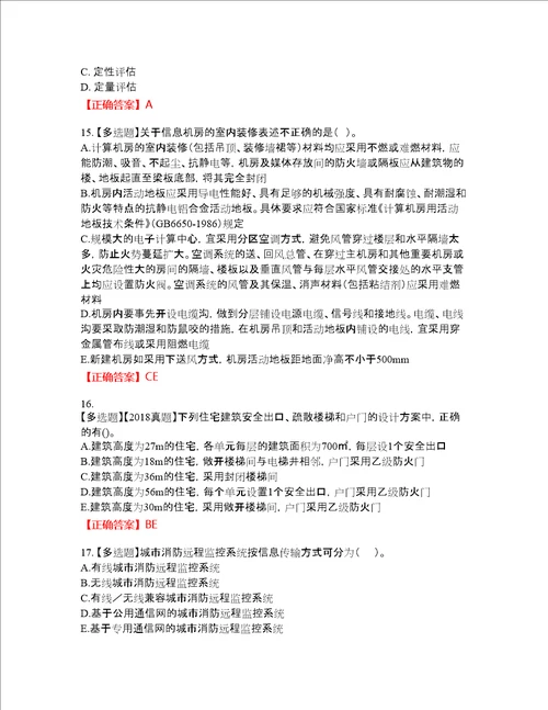 一级消防工程师技术实务试题资格考试内容及模拟押密卷含答案参考72