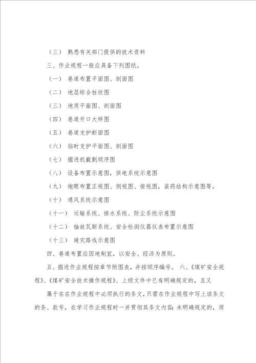 煤矿生产技术员岗位职责