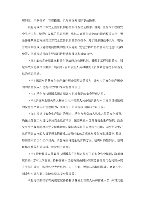 服务安全生产协议书