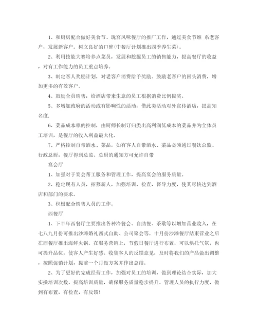 精编之下半年的工作计划范文.docx