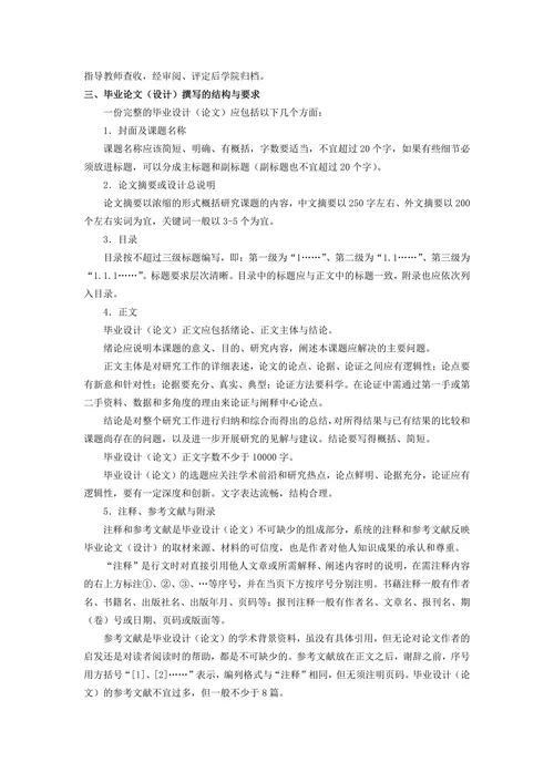 大学网络教育学院计算机科学与技术专业专升本论文撰写规范
