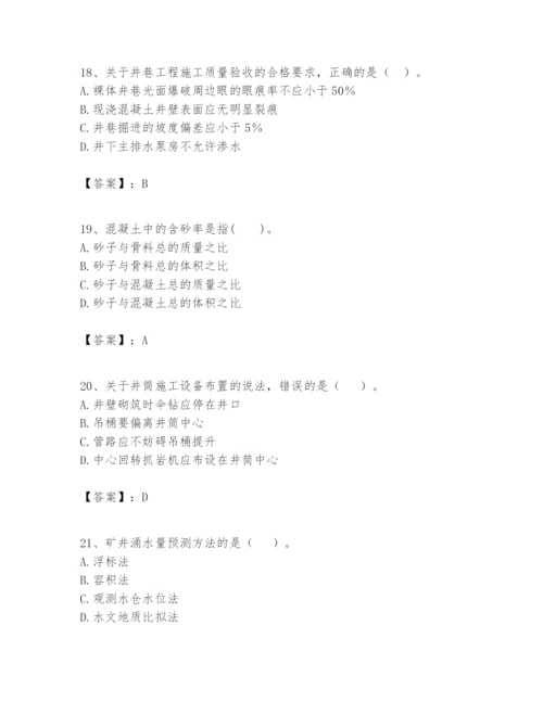 2024年一级建造师之一建矿业工程实务题库带答案（满分必刷）.docx