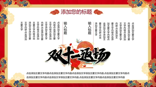 炫酷国潮风双十一商家活动策划通用PPT模板