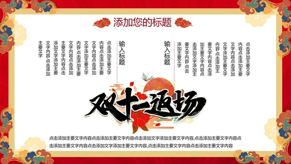 炫酷国潮风双十一商家活动策划通用PPT模板