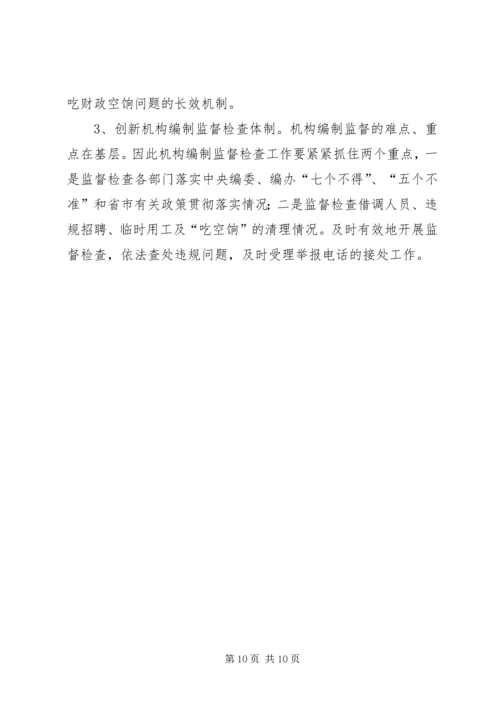 全市人事编制工作会议精神传达提纲.docx