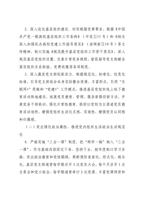 推进两学一做学习教育常态化核心制度化实施专业方案.docx