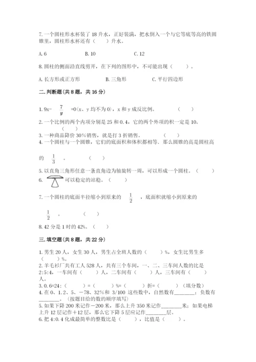 小学六年级下册数学期末卷及参考答案（满分必刷）.docx