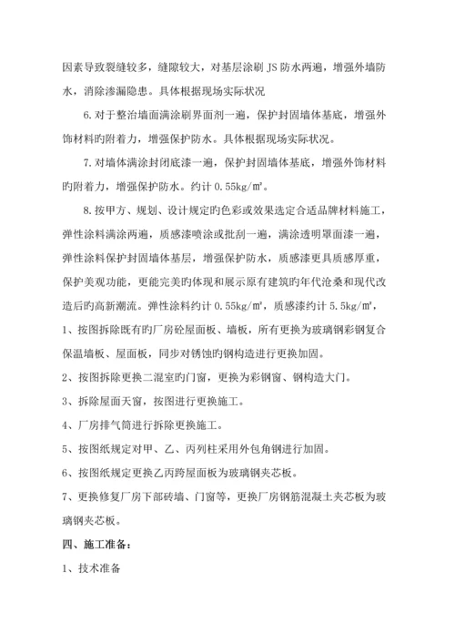 厂房改造综合施工专题方案.docx