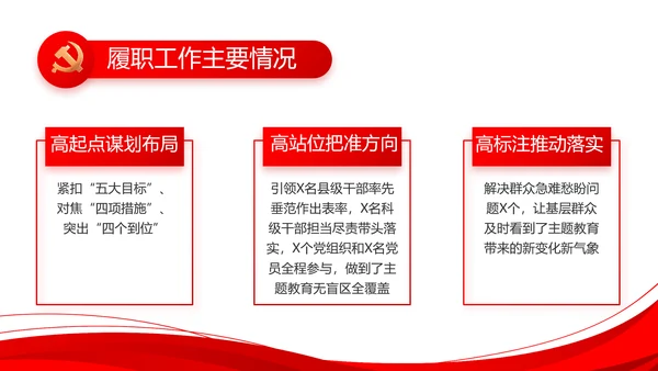 红色党建党支部工作总结汇报计划PPT党课