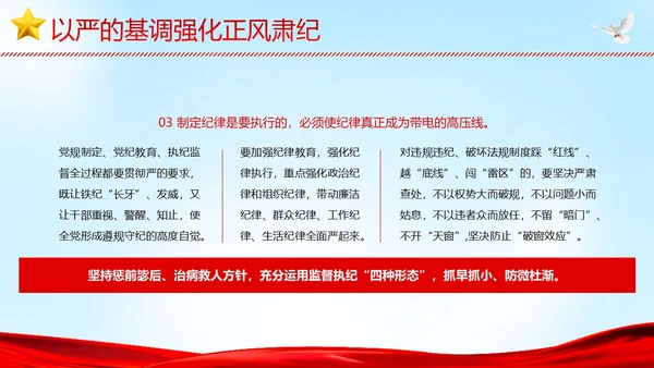 全面从严治党执政为民党建党课PPT课件