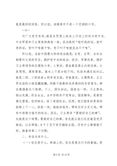 讲政治有党性做新时期合格党员.docx