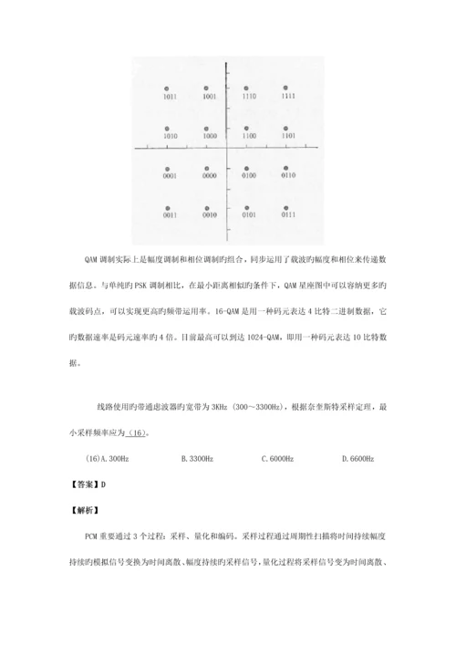 2023年上半年网络工程师答案详解.docx