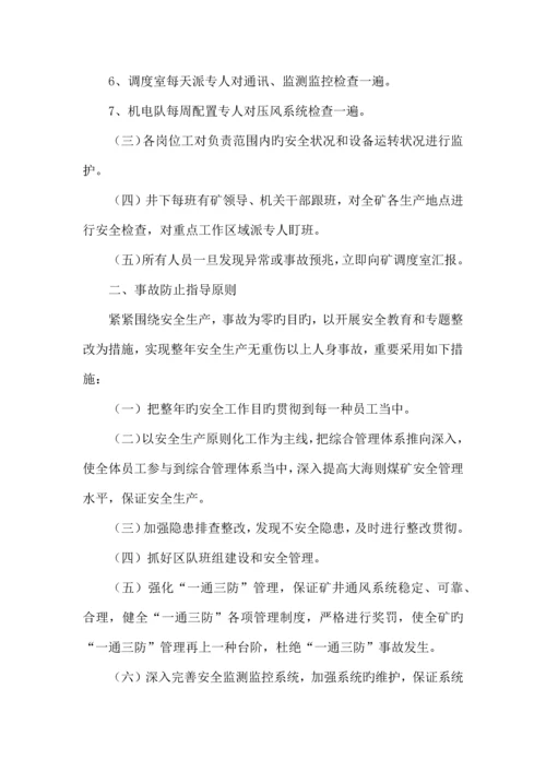 应急救援管理制度汇编成品.docx