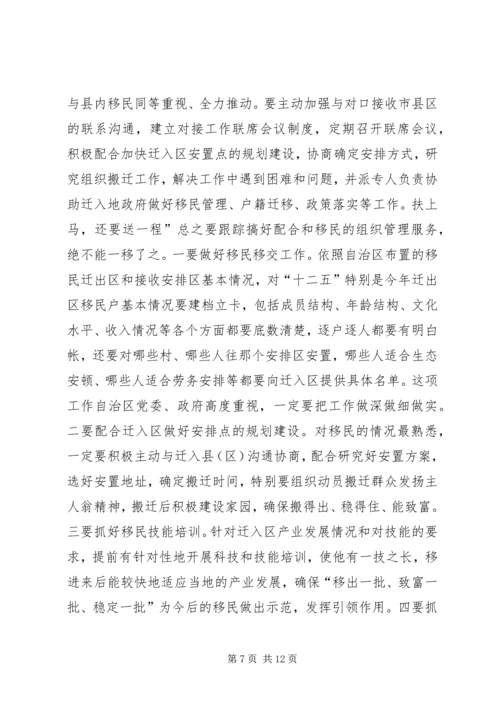 县生态移民动员工作会发言稿.docx