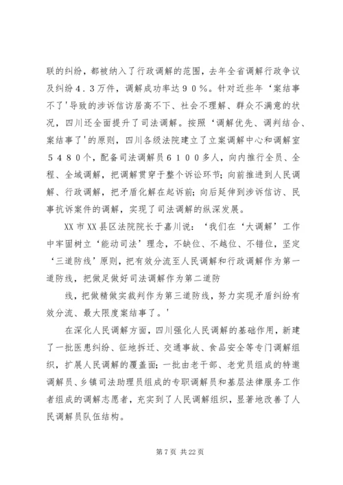 学习大调解建设平安四川5篇范文.docx