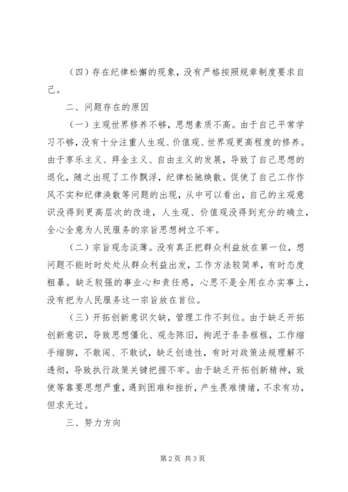 开展“学党章、守纪律、转作风”教育月活动个人剖析整改材料.docx