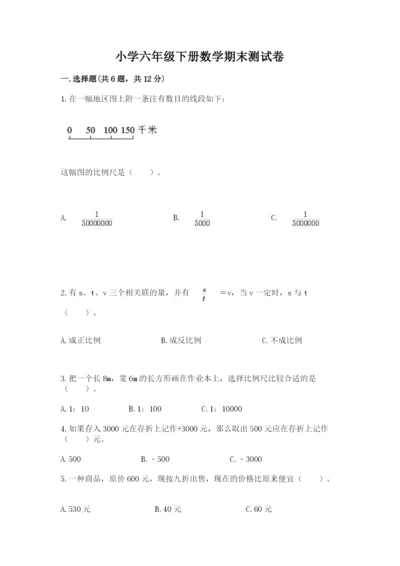 小学六年级下册数学期末测试卷带答案下载.docx