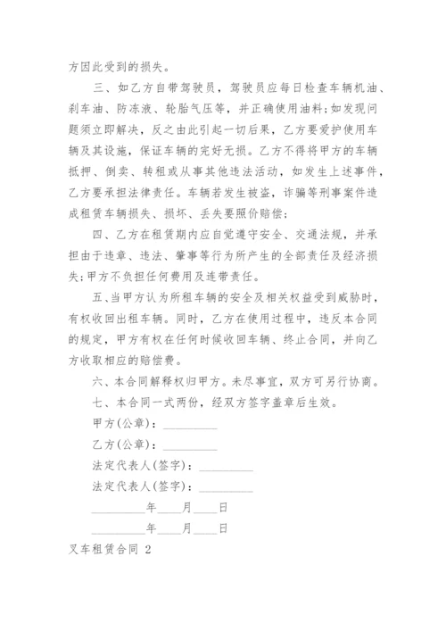 叉车租赁合同.docx