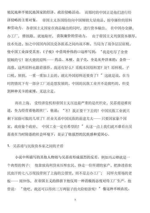 吴荪甫的悲剧特征