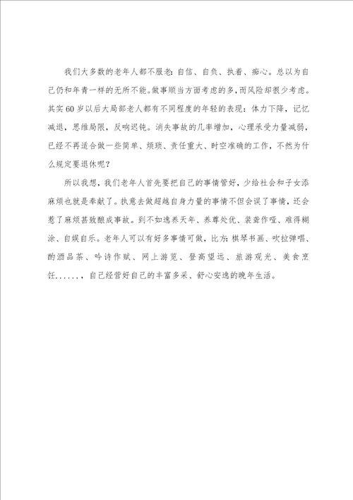 退休老师的感言
