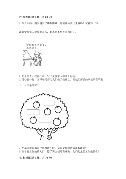 部编版三年级上册道德与法治期末测试卷【精选题】.docx