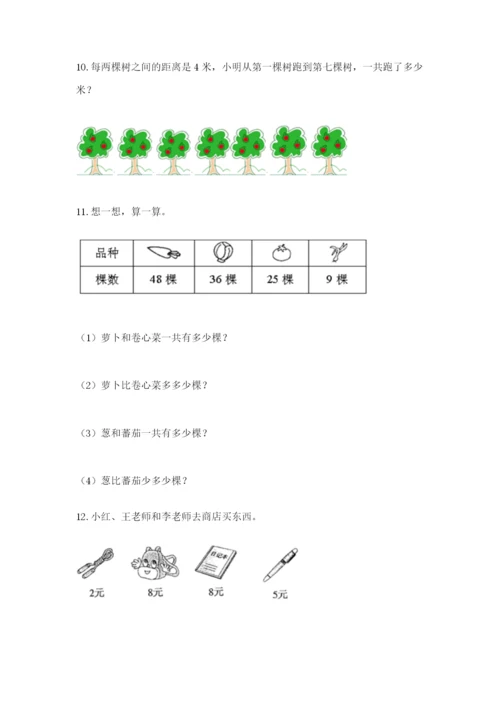 小学二年级数学应用题大全可打印.docx