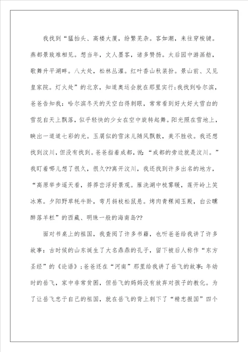 关于“爱国心报国情强国志主题作文800字