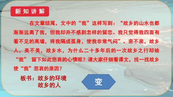 15《故乡》课件