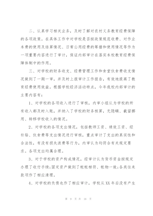 学校财务年度工作总结怎么写.docx