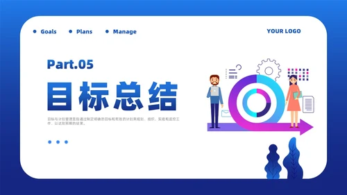 蓝色简约风目标与计划管理课件