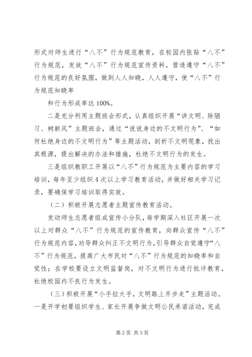 讲文明树新风思想道德教育系列活动实施方案 (4).docx