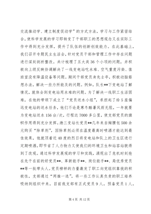 供电公司银牌基层运行队申报材料 (2).docx