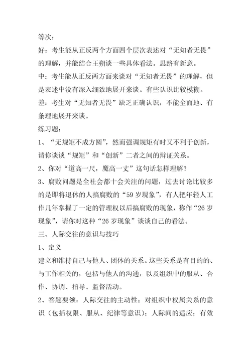 公务员结构化面试概述1