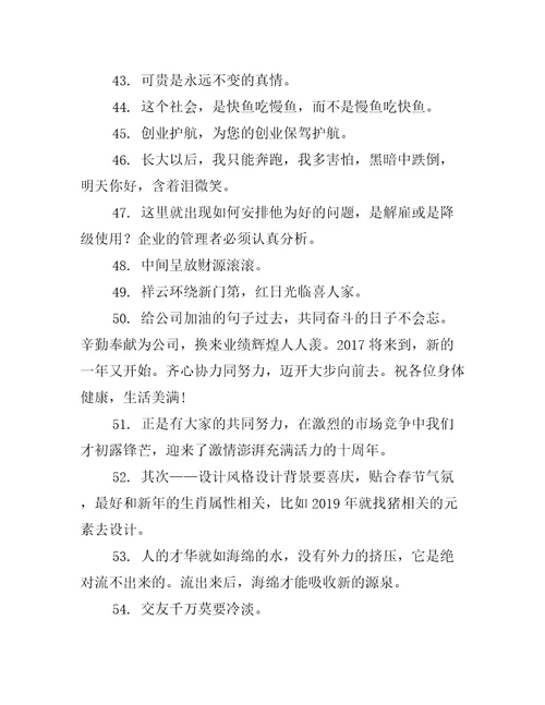 为了公司加油的句子精选287句