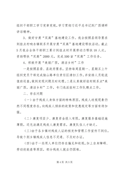 残联XX年上半年工作总结及下半年工作计划.docx