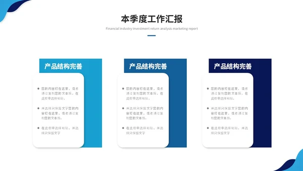 蓝色简约商务季度工作总结工作汇报工作计划ppt模板