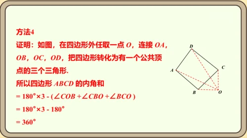 人教版数学八年级上册11.3.2  多边形的内角和课件（共29张PPT）