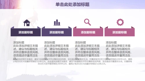 欧美风商务工作计划登山通用PPT模板
