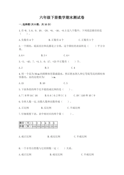 六年级下册数学期末测试卷附答案（考试直接用）.docx