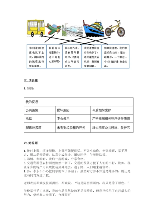 部编版道德与法治三年级下册期末测试卷【夺冠系列】.docx