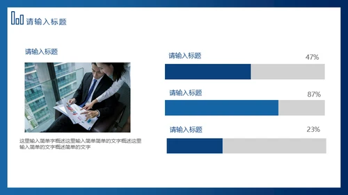 科技风全球化信息数据析报告通用PPT模板