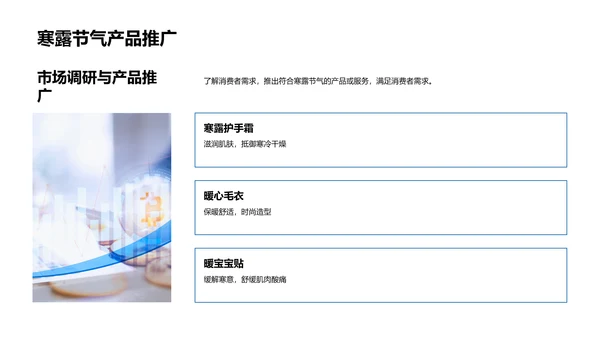 寒露节气营销策略报告PPT模板