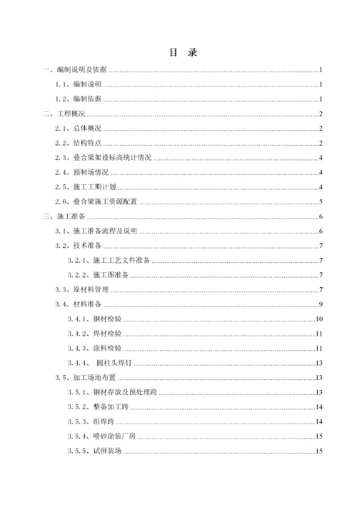 叠合梁加工制作施工方案(XXXX0318).docx