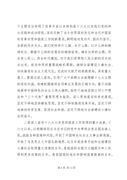 认真做好党的十七大精神宣传工作.docx