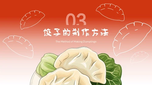 红色渐变手绘插画风中国美食叫饺子介绍PPT模板